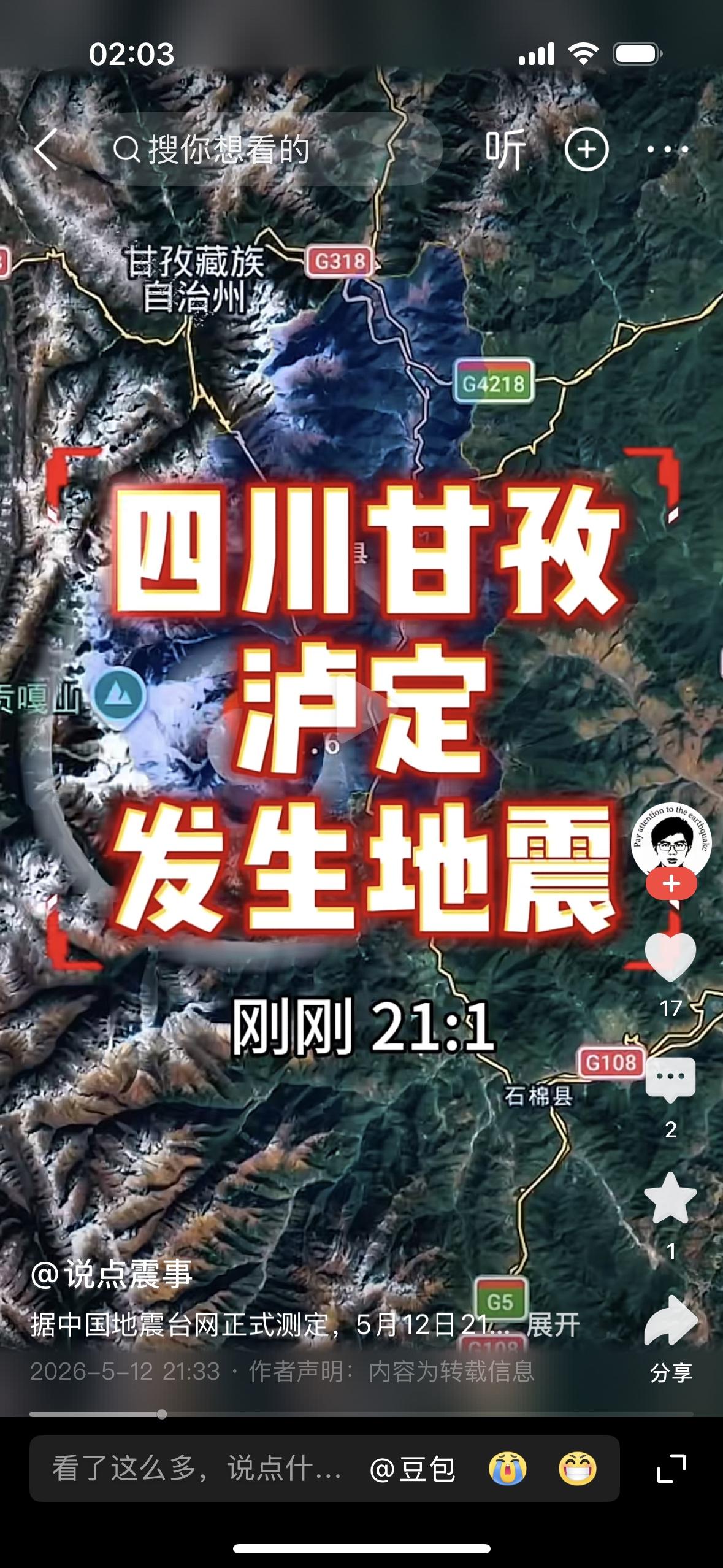哇，我就在附近，居然发生地震了，太可怕了，但是我好像没有什么感觉…．．