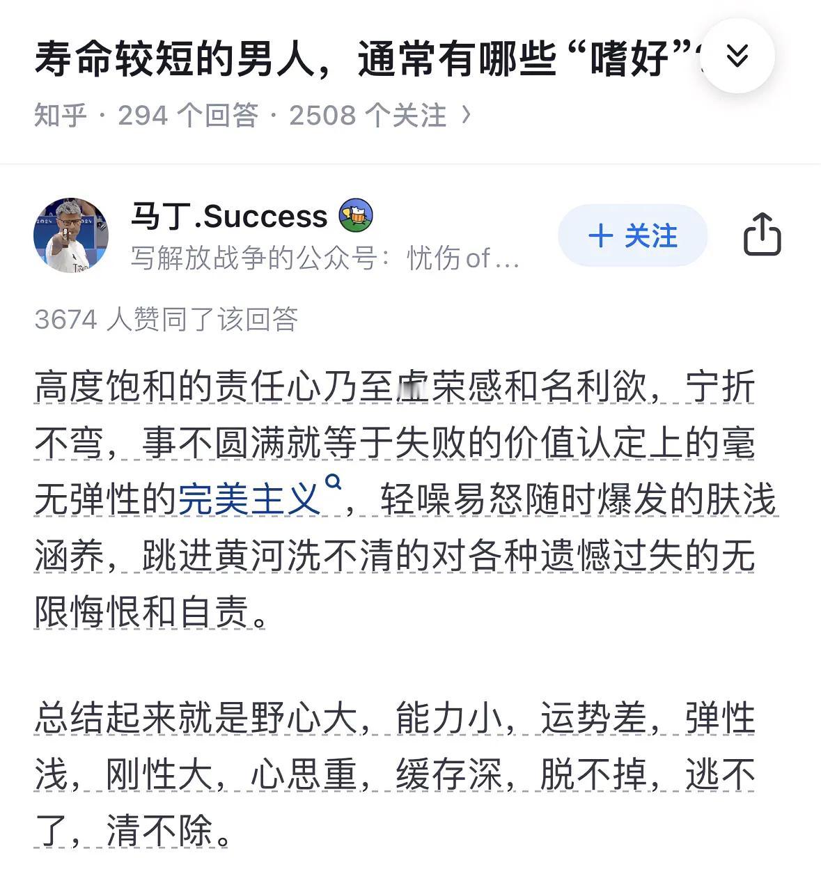 寿命短的男人，通常有什么特点？
知乎上有个热点问题，
这问题仁者见仁智者见智，说