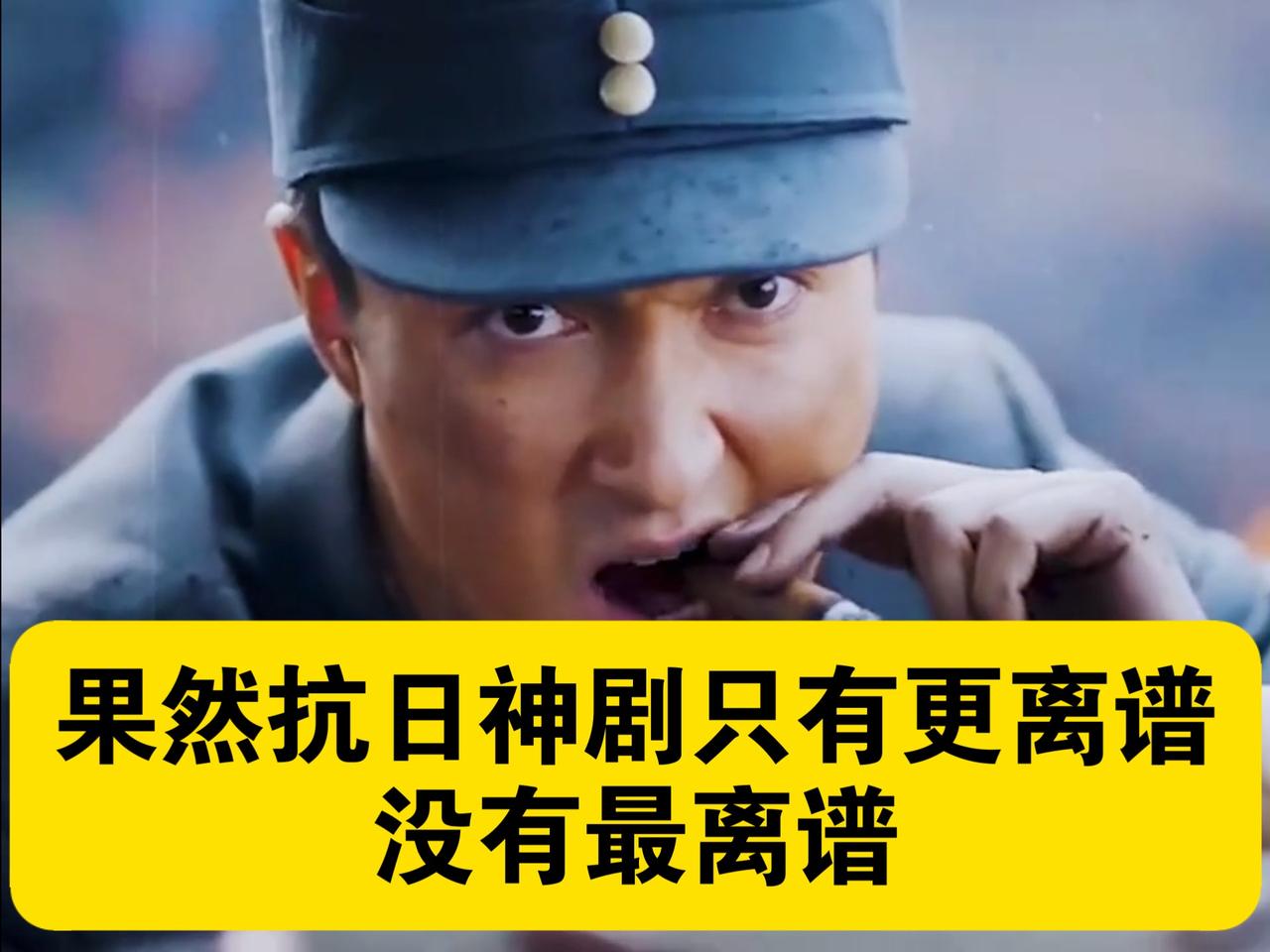 为何中国的抗日烂剧层出不穷？实在令人痛心！
 
不知从何时起，本该严肃铭记历史的