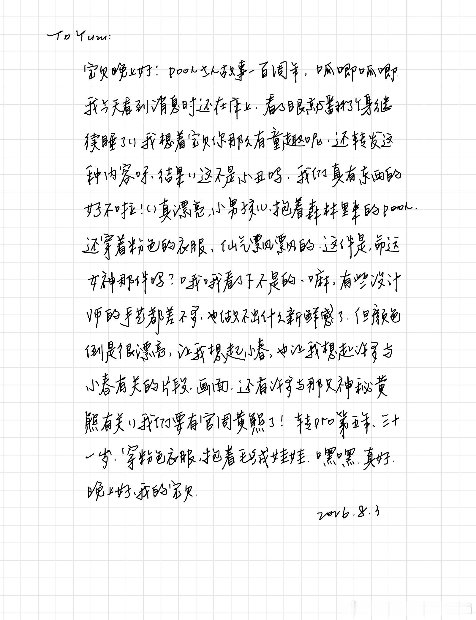晚上好，我的宝贝。 