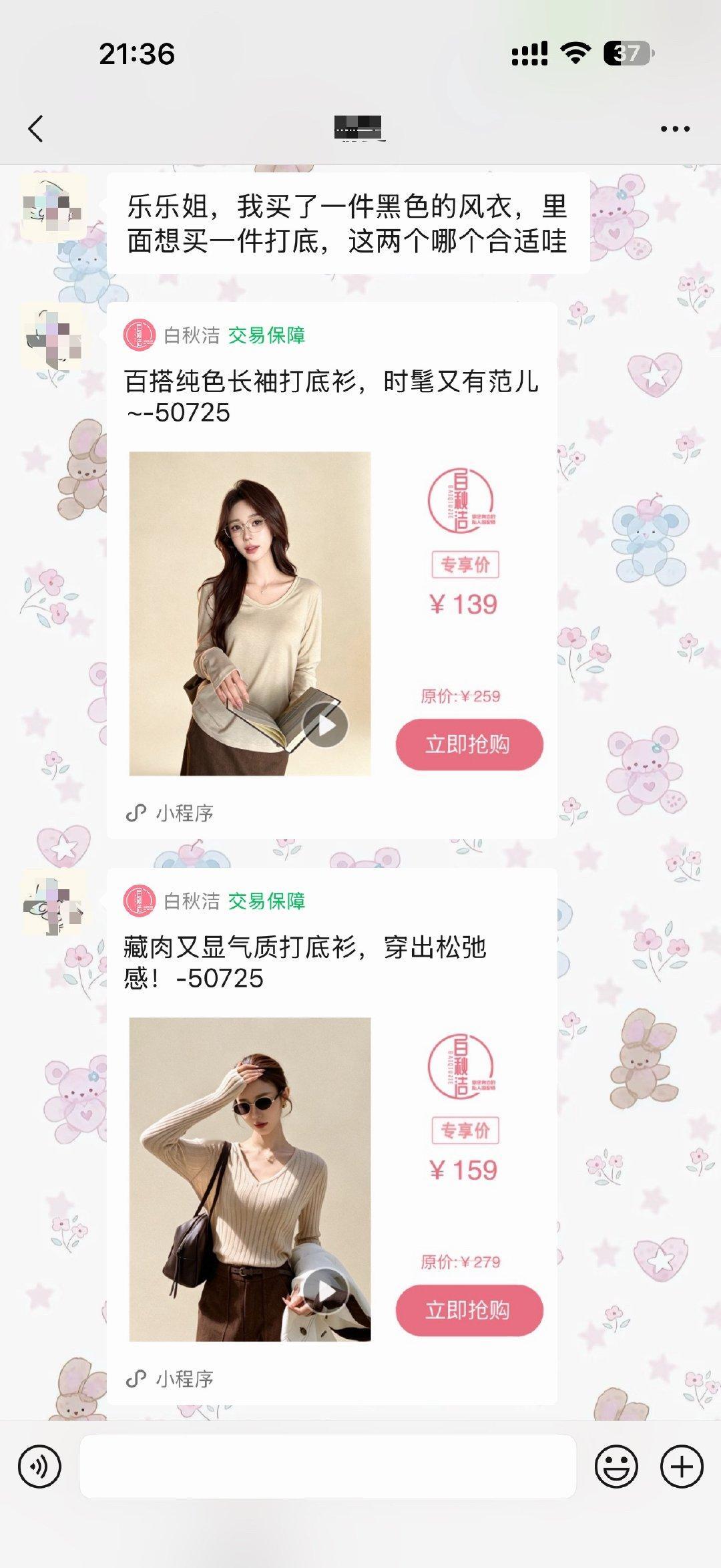 身边姐妹 无限回购～ ​​​