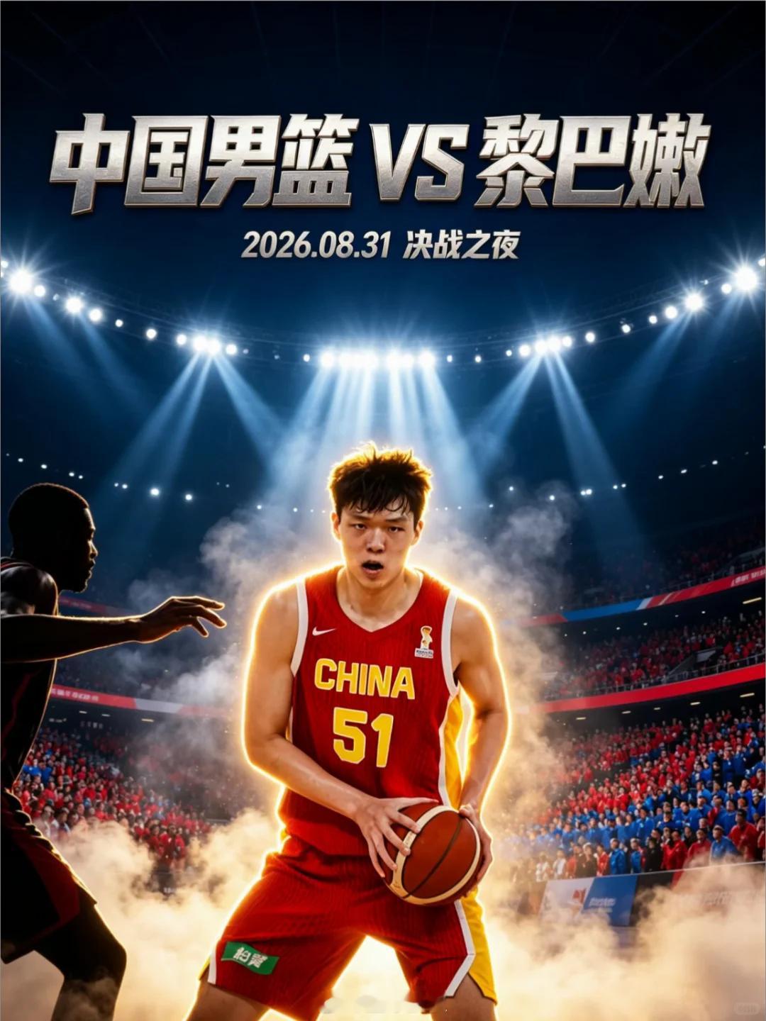 中国男篮VS黎巴嫩生死战倒计时，双方12人名中国男篮主场迎战黎巴嫩，争夺世界杯出