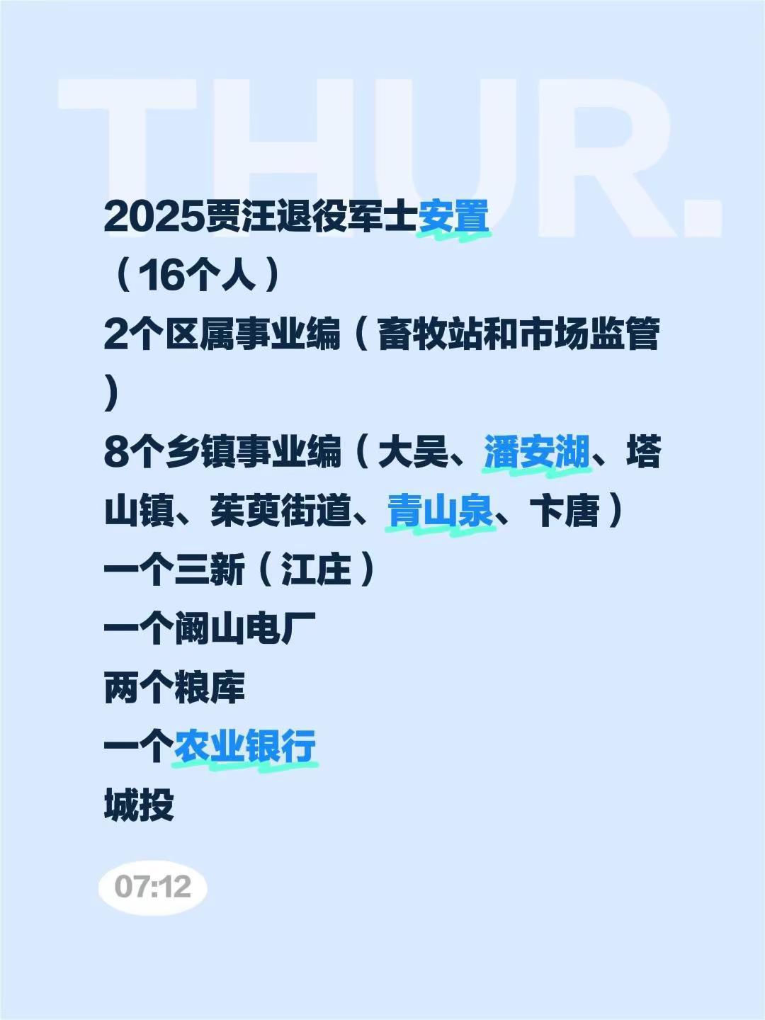 2025年军士安置岗位