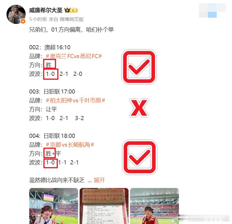 兄弟们，太可惜了！今日3组再度上演3中2，与大满贯擦肩而过！不过整体红单势头依旧