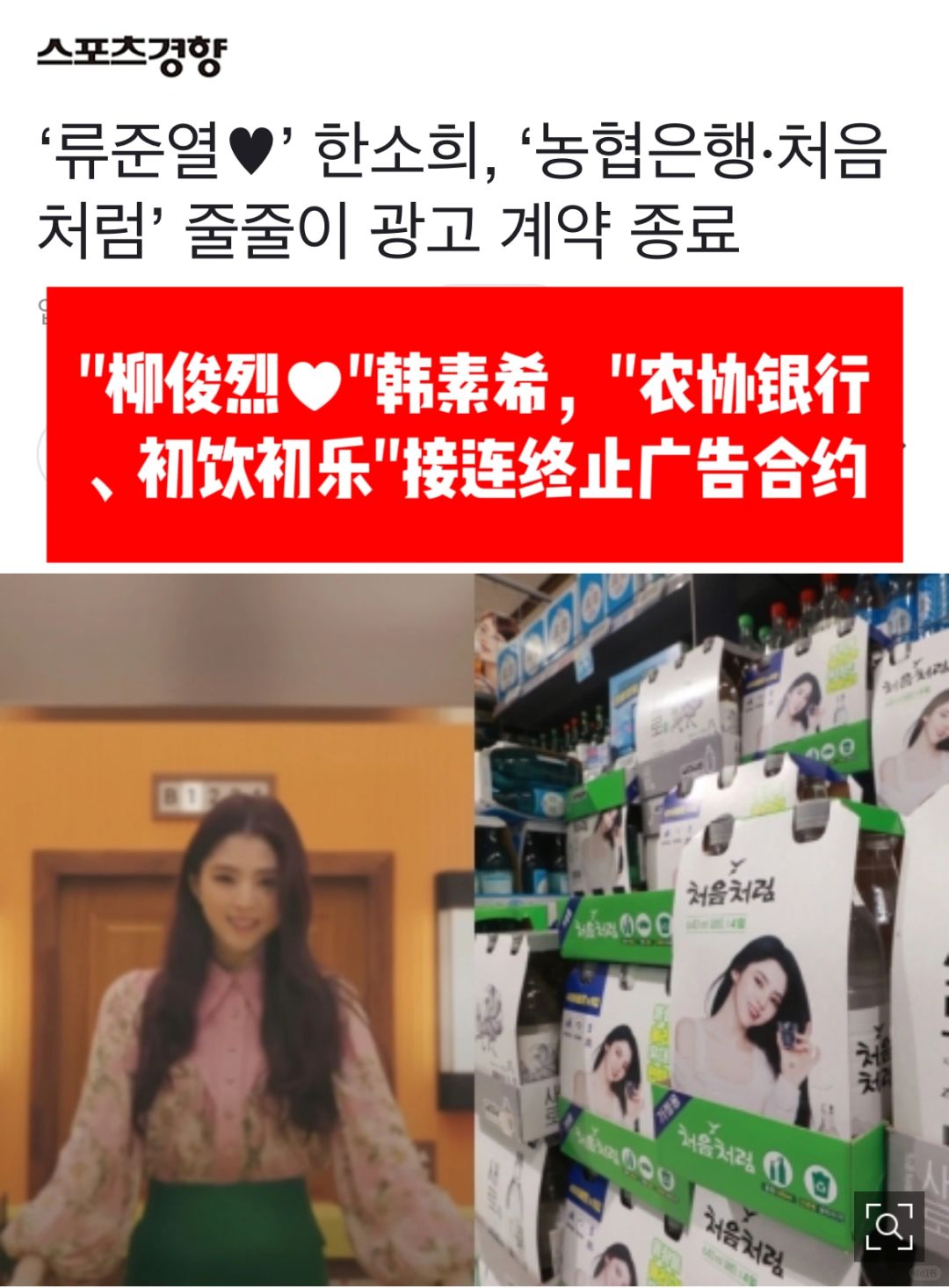 🔥柳俊烈韩素希恋爱说后接连终止广告合约