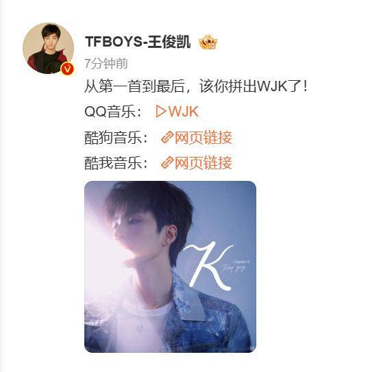 王俊凯从第一首到最后该你拼出wjk了王俊凯专辑已全部上线王俊凯从第一首到最后该你