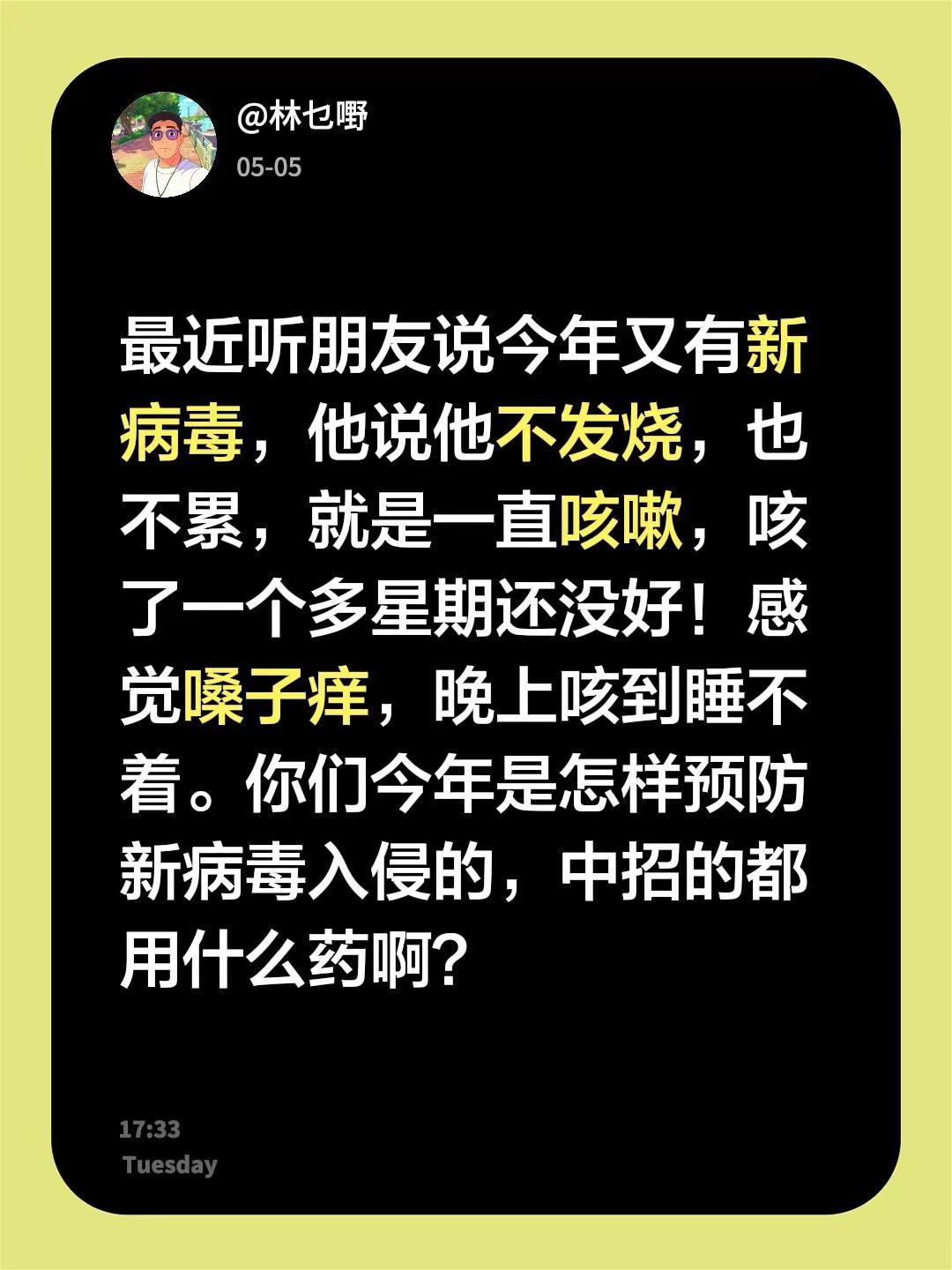 最近听朋友说今年又有新病毒，他说他不发烧，也不累，就是一直咳嗽，咳了一个多星期还