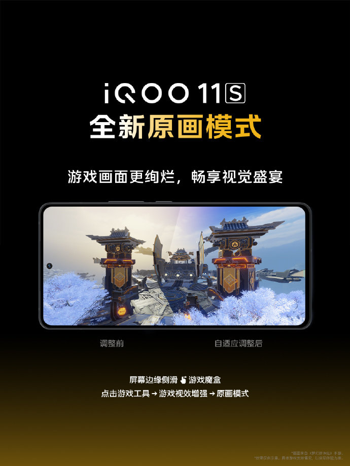 全新原画模式加持，iQOO 11S带你感受真实的游戏世界