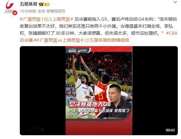 【上海男篮主帅谈G4失利】6月2日， CBA总决赛，上海93-101不敌广厦，大