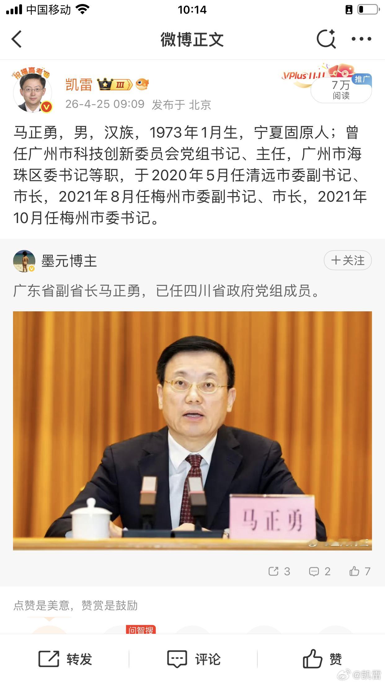 整整1个月，马正勇真除四川省副省长 
