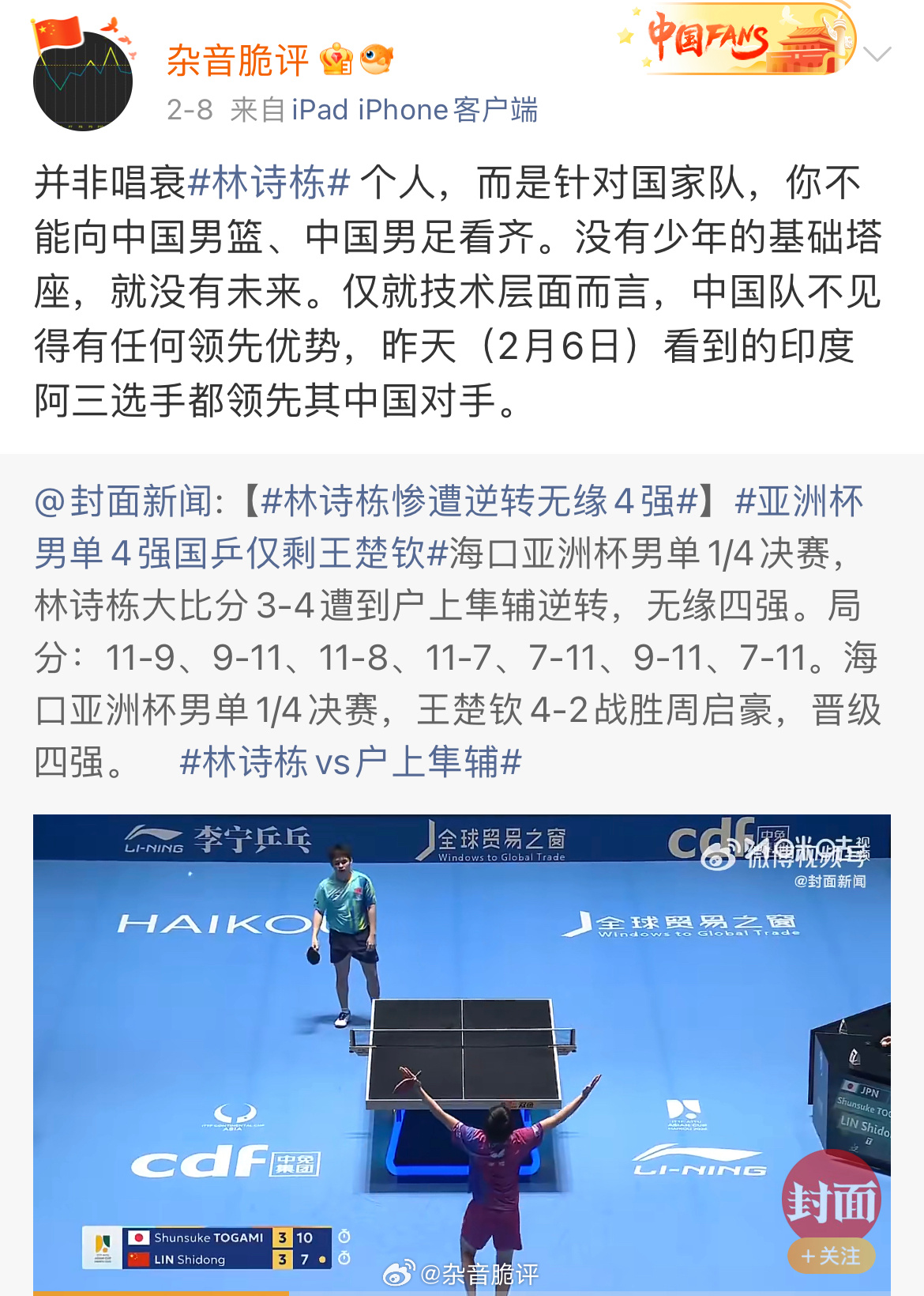 澳门世界杯 大部分国乒男队败走麦城，16强中国占据两席。民间呼声汹涌，寄希望樊振