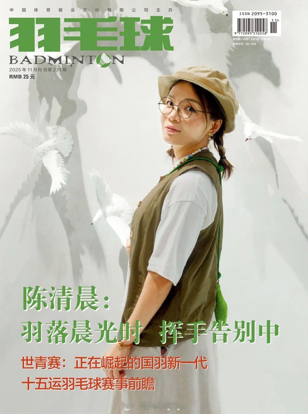 11月刊封面 陈清晨[太开心][太开心][太开心] ​​​