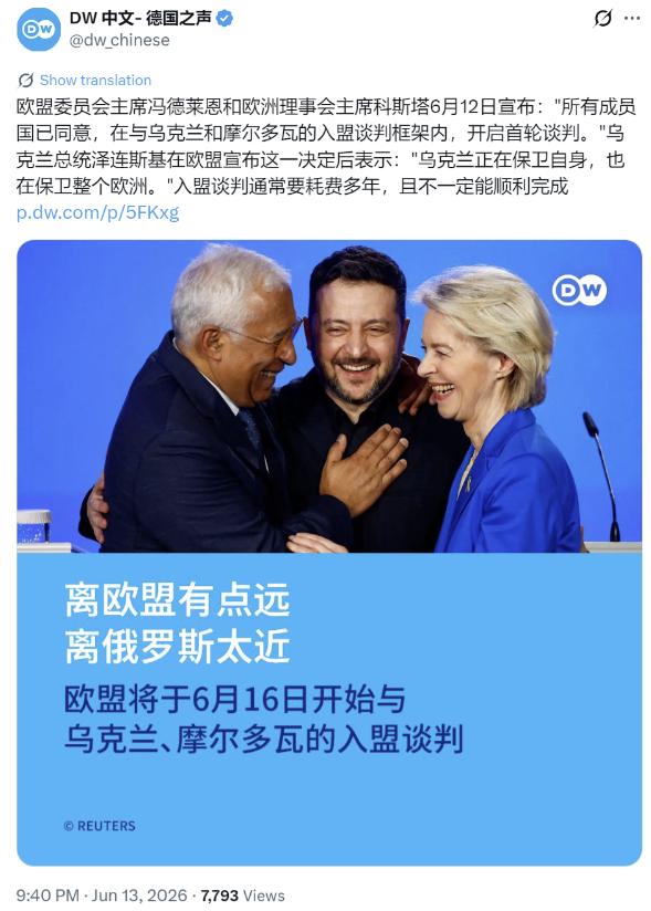 欧盟最近高调宣布，要跟乌克兰和摩尔多瓦开始入盟谈判了！

据媒体6月13日报道：