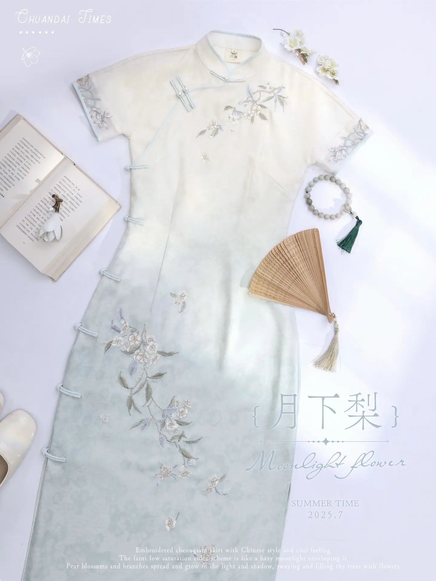 梨花院落溶溶月。中式美学服饰