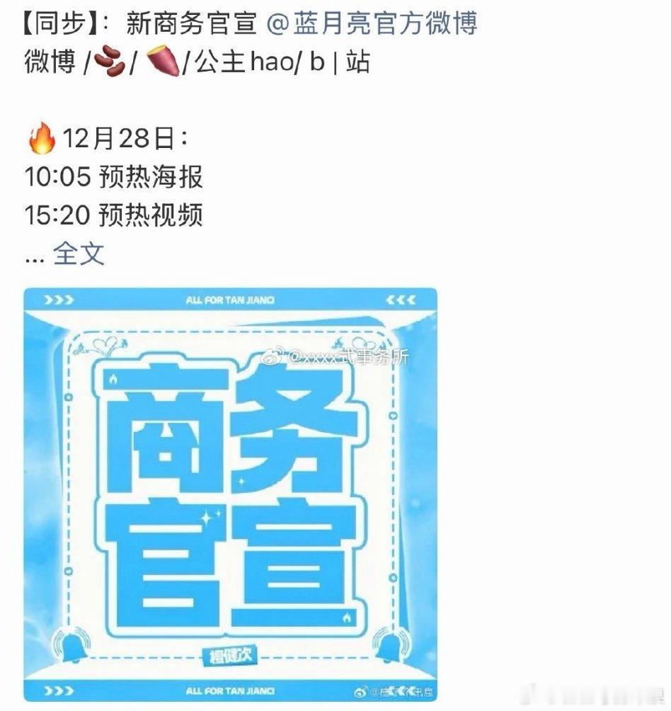 檀健次蓝月亮预热，国民大品牌，檀健次商务成绩相当好了，各种类别都有。 