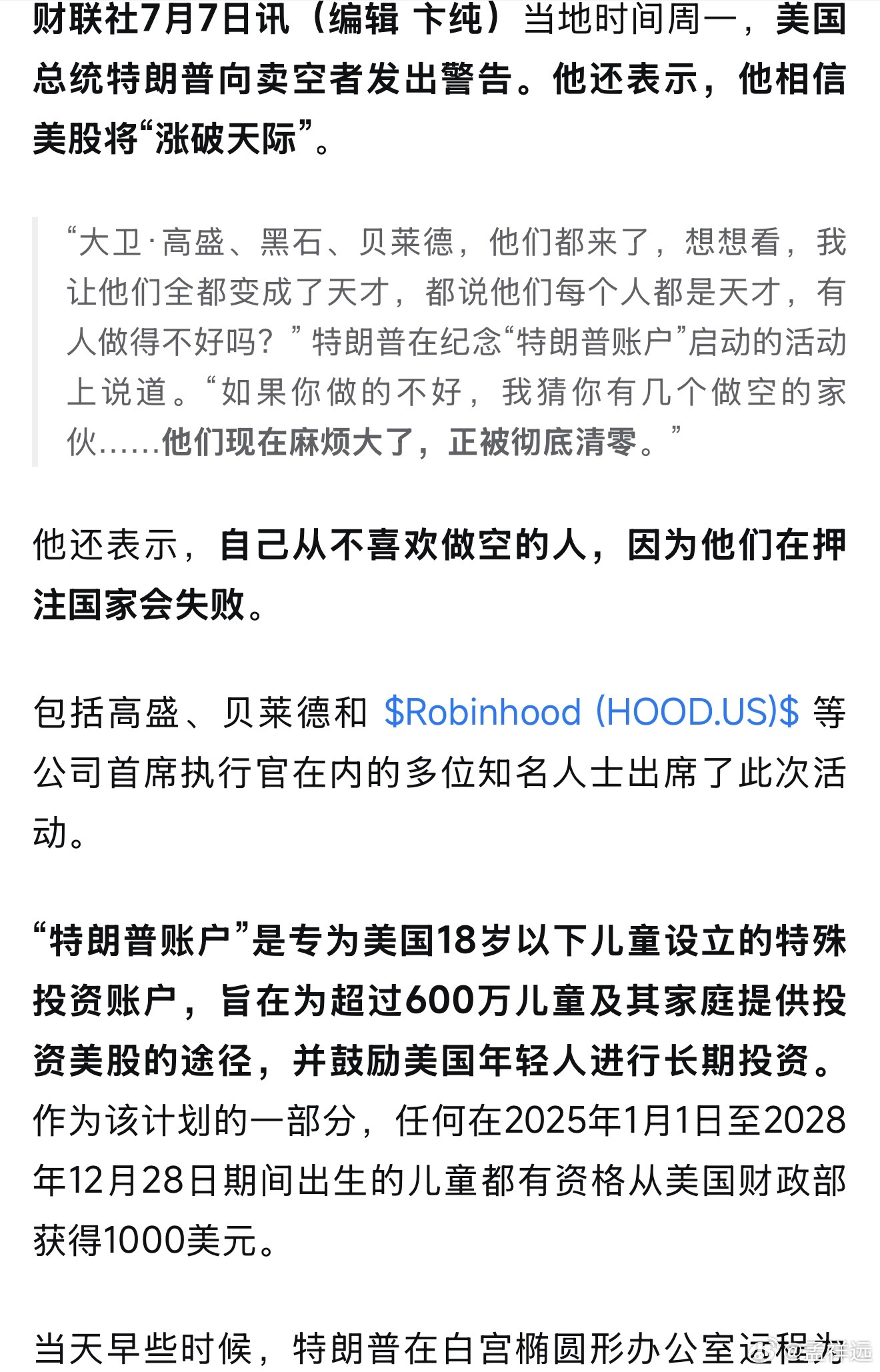 美为儿童设立特朗普账户是个试点，效果值得观察。昨晚特朗普在白宫远程为纳斯达克和纽