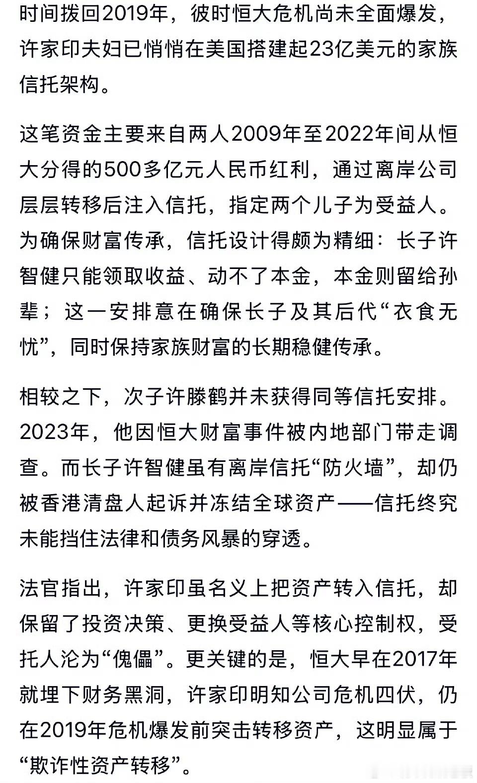 许家印的23亿美元藏不住了18个月追回18.3亿，这点钱连填债务零头都不够。一边