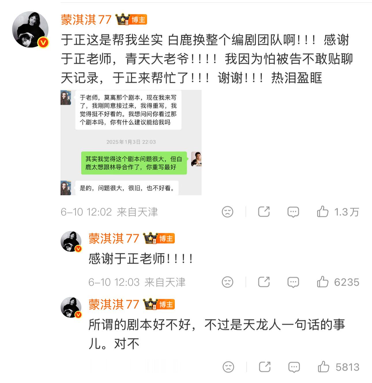莫离编剧团队打假蒙淇淇 我不行了这不就是蒙淇淇剧本写的很烂被换了的意思么？？？短