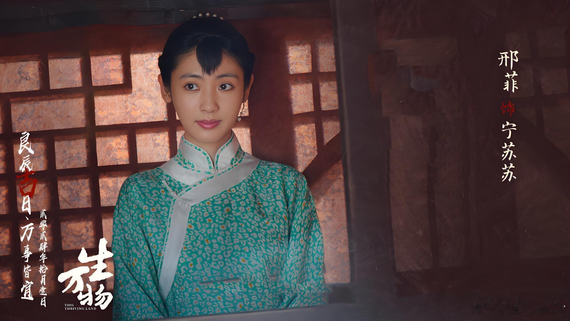 《生万物》中，三位女主结局迥异，仿若隔着命运鸿沟。 绣绣勇敢挣脱枷锁，觅得幸福。
