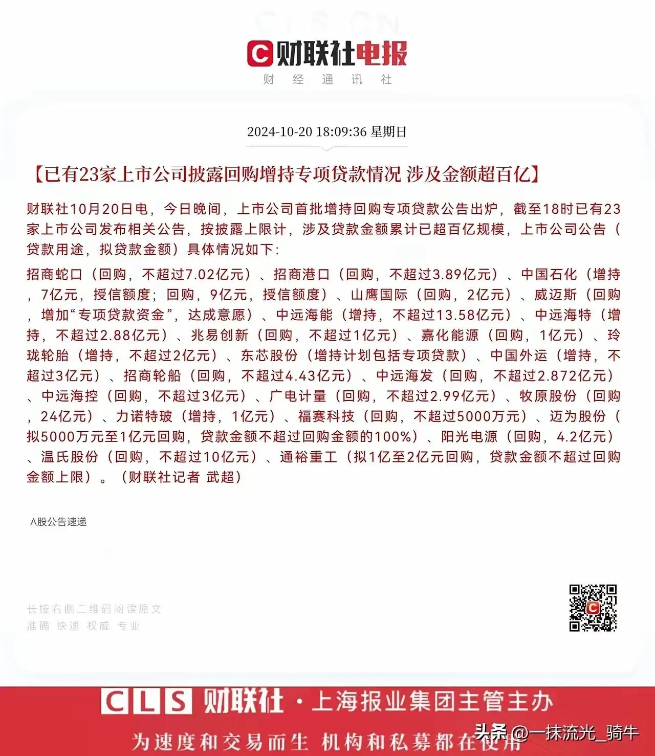 要开盘了，这些公司纷纷增持自己公司的股票，应该对公司的发展还是挺有信心的，如果今