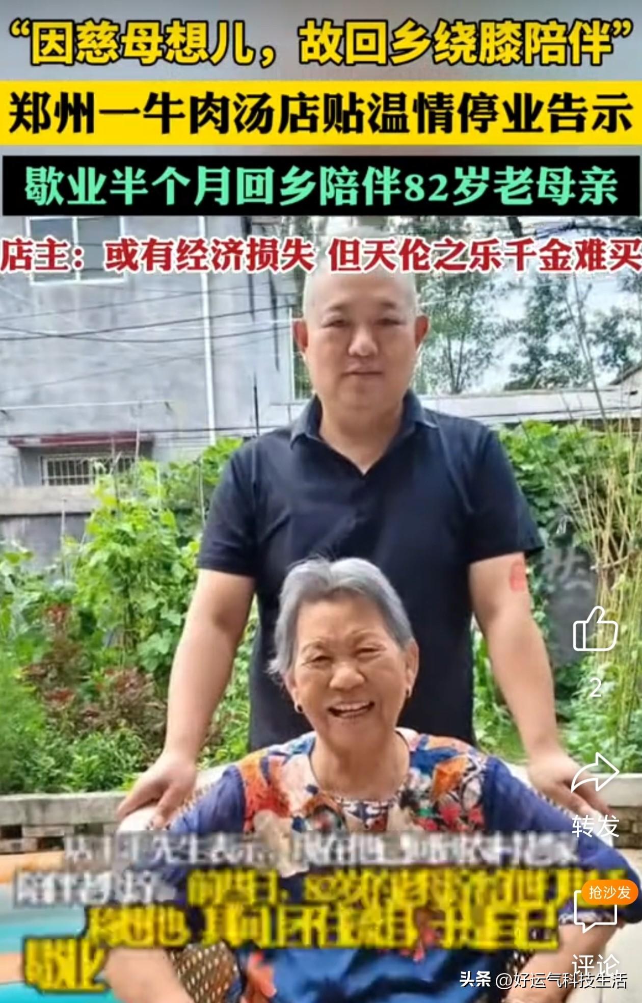 全网破防！牛肉汤老板含泪停业半个月：钱能再赚，82岁的妈妈等不起
 
最近被河南