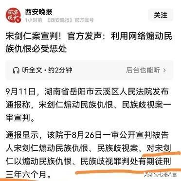 大快人心！宋剑仁一审获刑三年六个月

宋剑仁多次组织恶意攻击汉服活动，宣扬伪满，