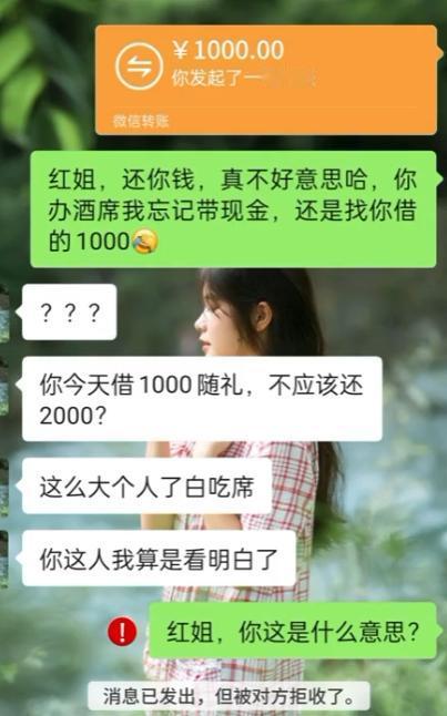 "太烧脑了！" 男子参加朋友酒席发现兜里没带现金，就找办酒席的朋友借了 1000