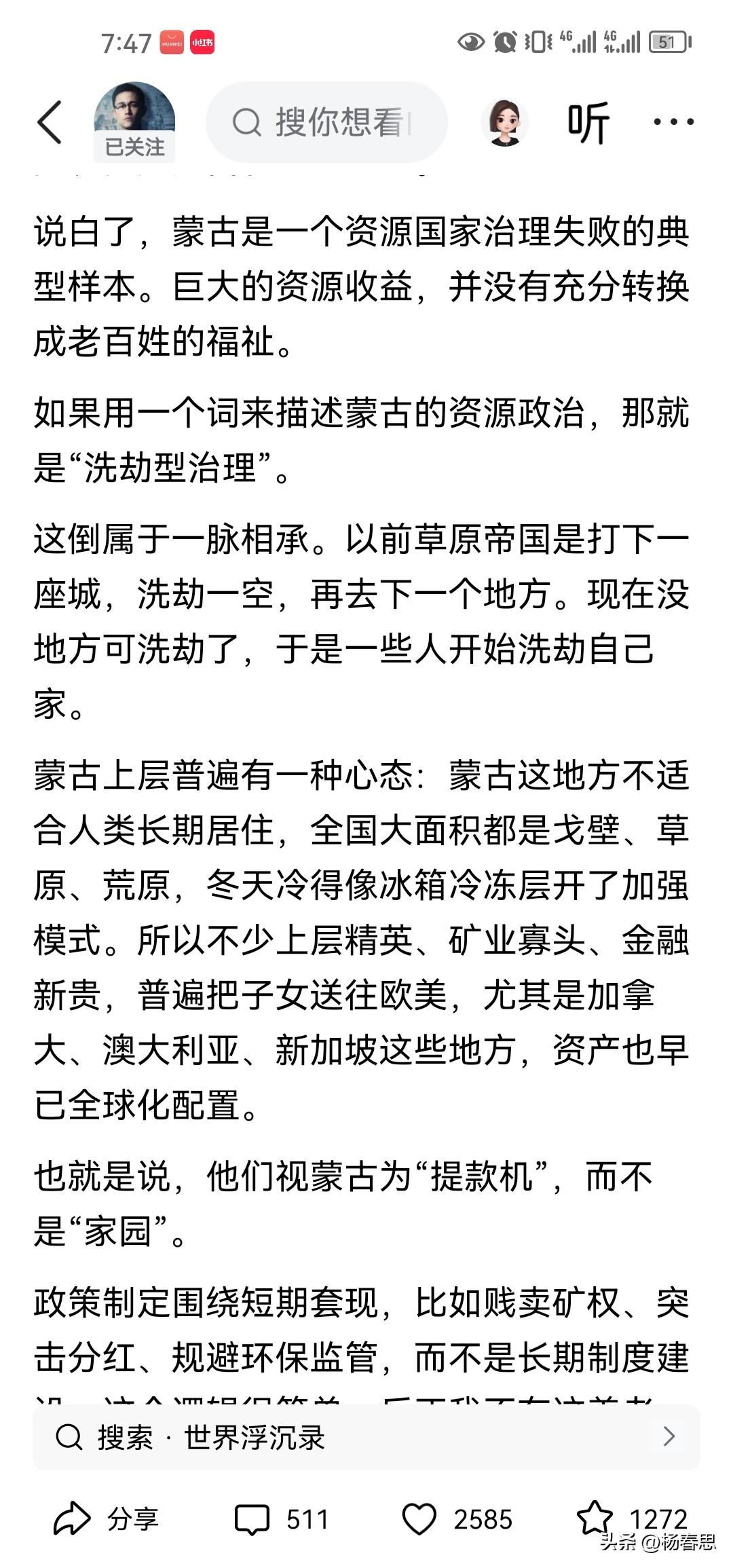 关于蒙古的问题啊，我前两天曾经说了，蒙古为什么抱着金矿就这么穷？在此我再细说一下
