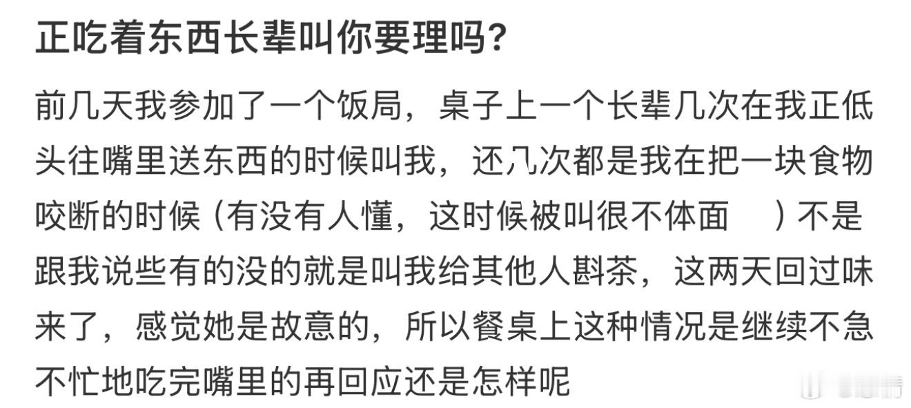 正吃着东西长辈叫你要理吗? 