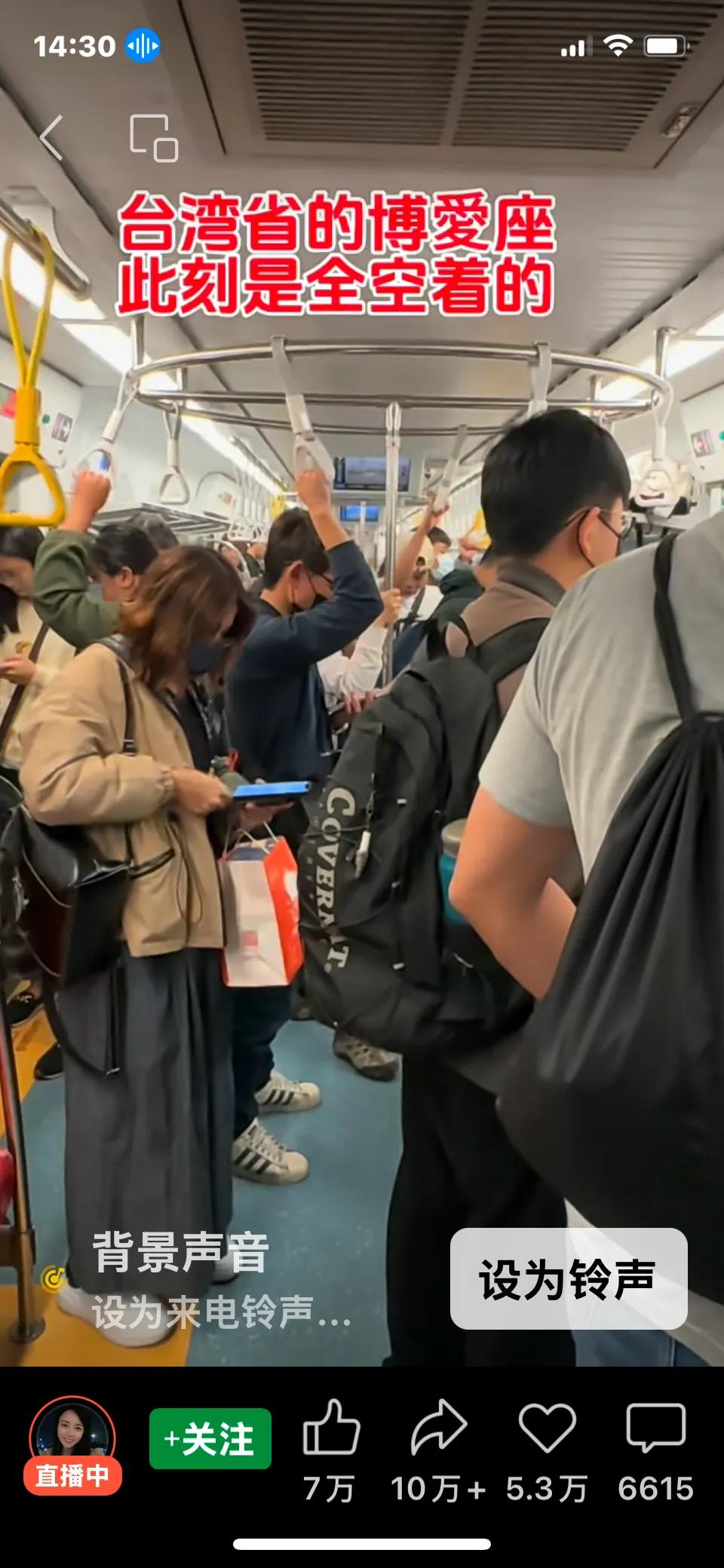 看了这个视频，心里很不是滋！
视频的题目是台湾省的博爱座，此刻是空着的！
台湾省