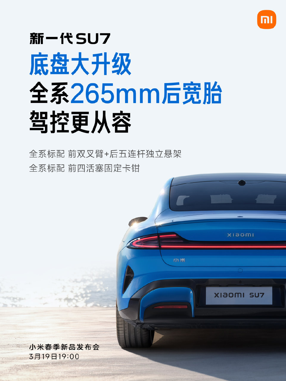 12张图，一览新一代SU7「全系标配大满贯」，安全、驾控、智能体验和豪华质感，全