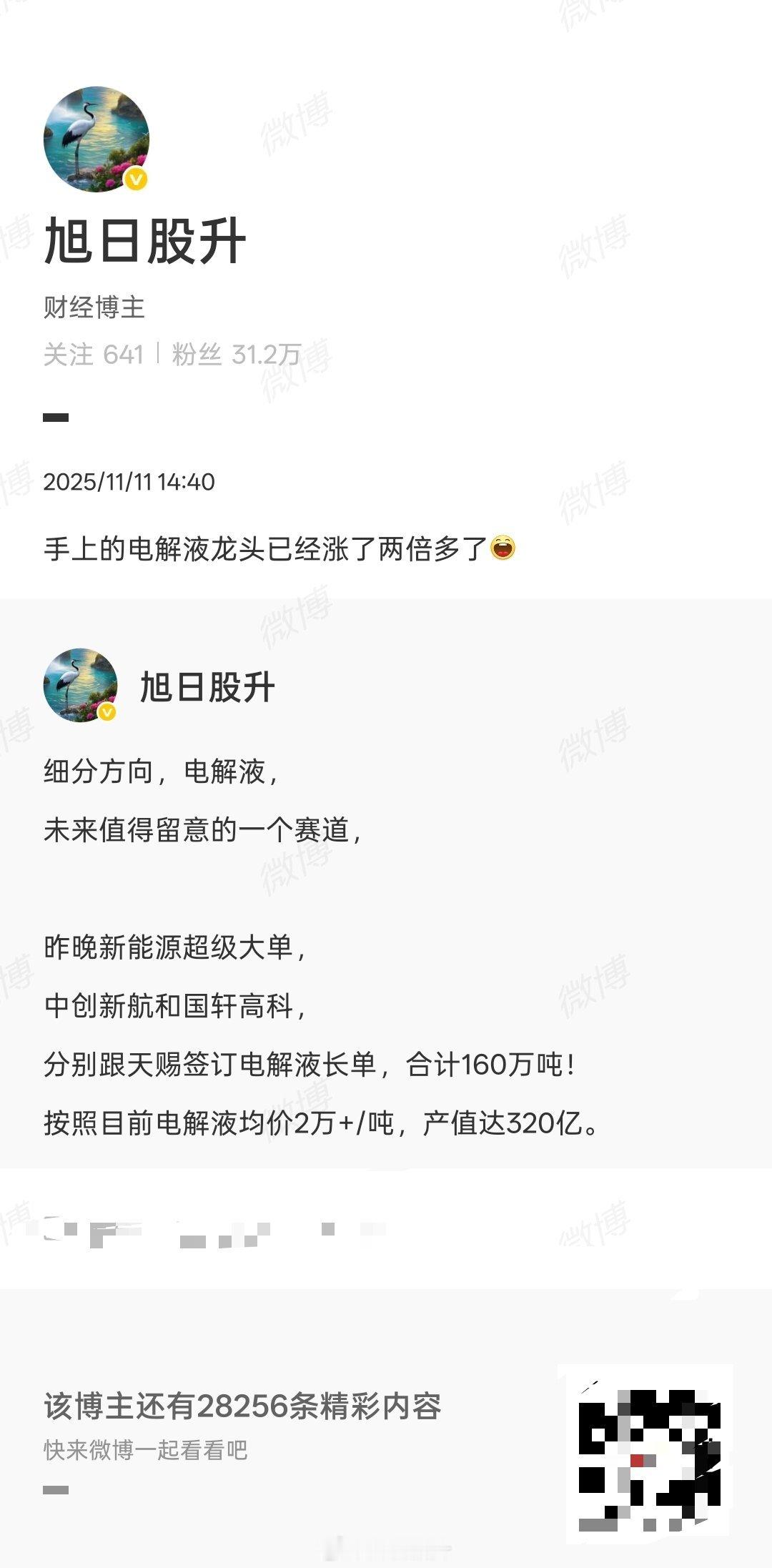 电解液前排又封板了