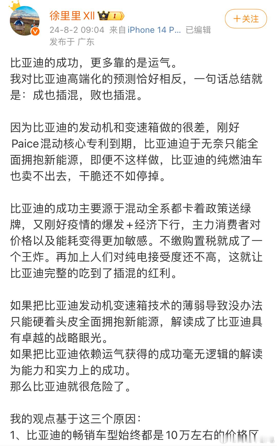 “比亚迪的成功，更多靠运气”，是真敢说啊兄弟，这样吧，咱们竞猜一下。就猜一猜比亚