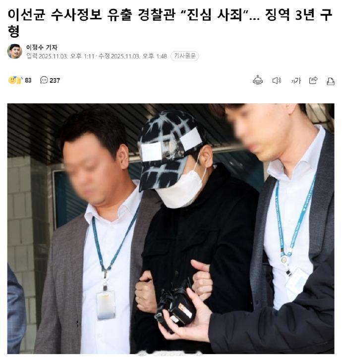 涉嫌泄露李善均案信息警察被求刑三年前警察A某因泄露已故演员李善均的涉毒调查信息，