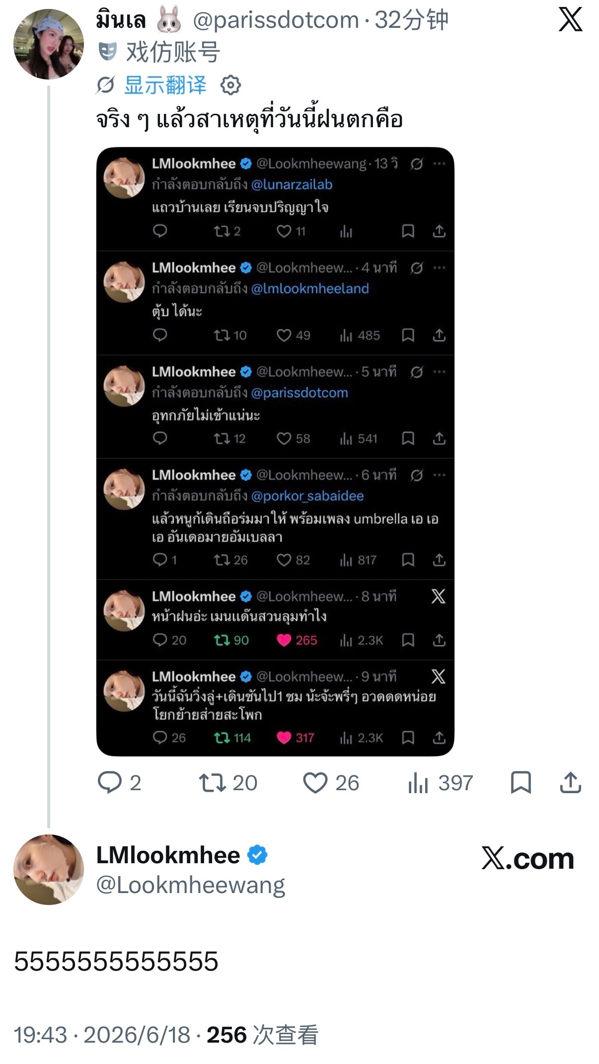 💬：其实，今天下雨的原因是……🐨：5555555555555 