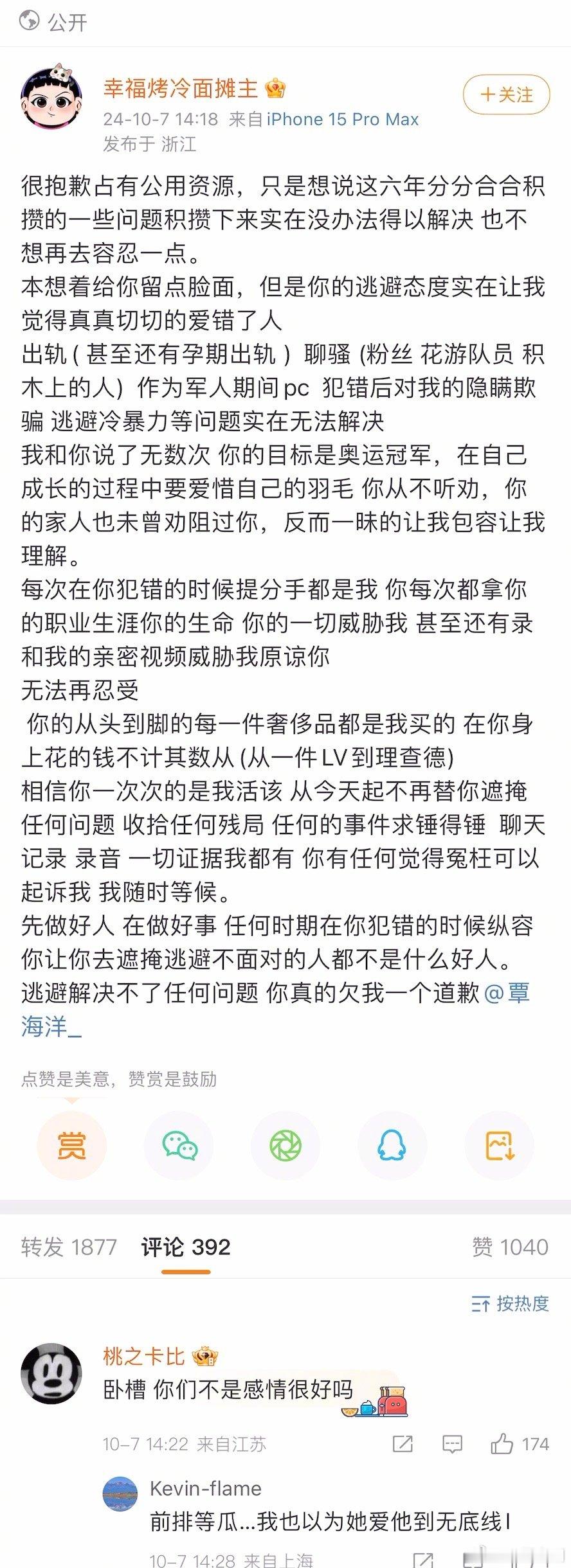 游泳运动员覃海洋的未婚妻发长文，称覃海洋在她孕期出轨、聊骚、PC，还拍摄不雅视频