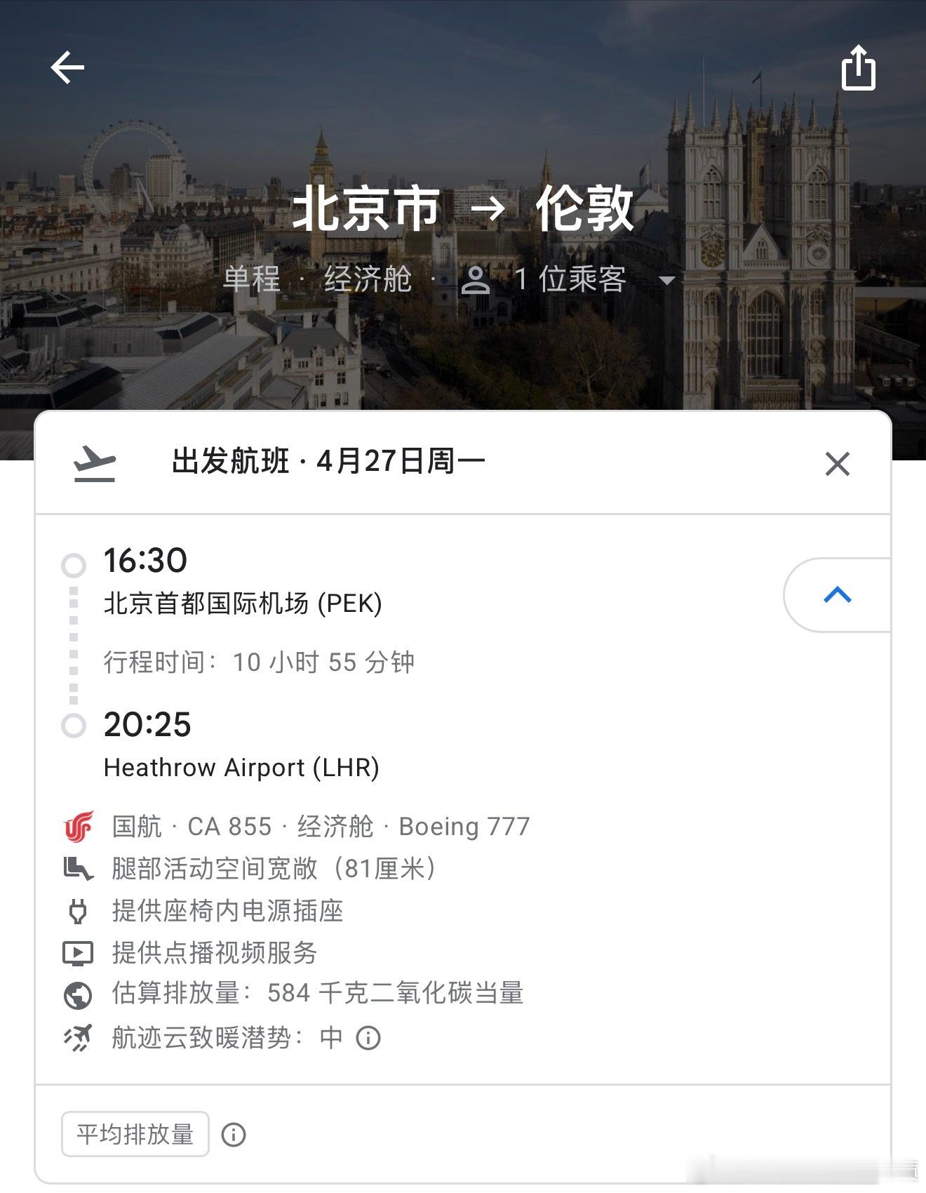 12:00开始出征仪式直播首都机场起飞 时间比较合适的只有CA855法国 德国在