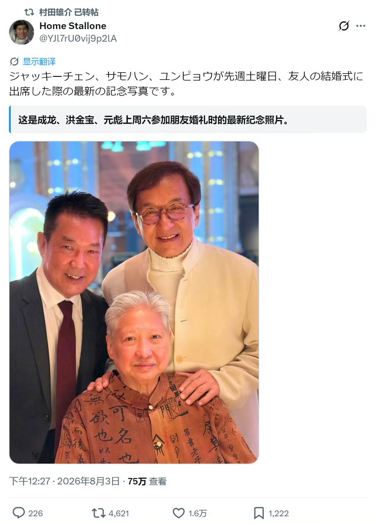 洪金宝成龙元彪合照时间真的是匆匆匆匆