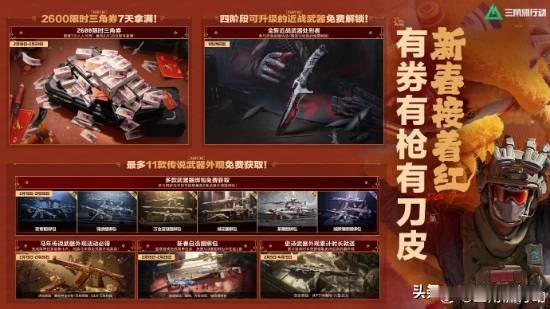 腾讯射击游戏《三角洲行动》发布最新视频宣传“新春福利”，知名女演员刘涛参演：“刘