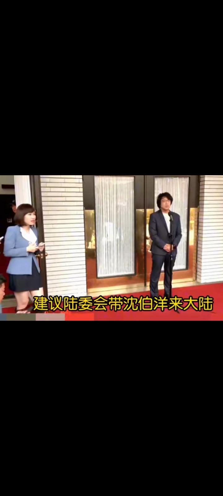 国民党立委建议陆委会带沈博洋来大陆解释，澄清误会。
既然赖清德没有办法，那就想办