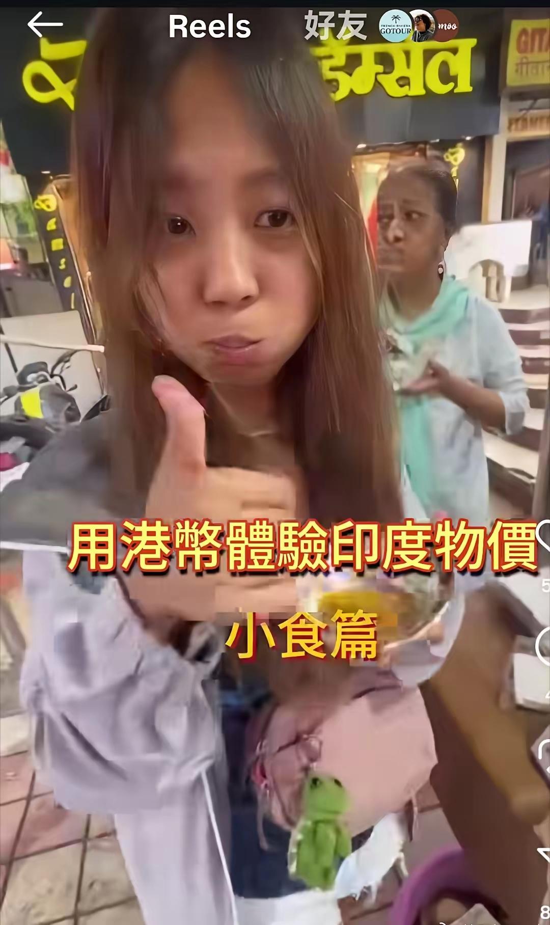 上午到的印度，下午住进的医院

香港女孩和同伴去印度旅游，一边吃路边摊一边直播。