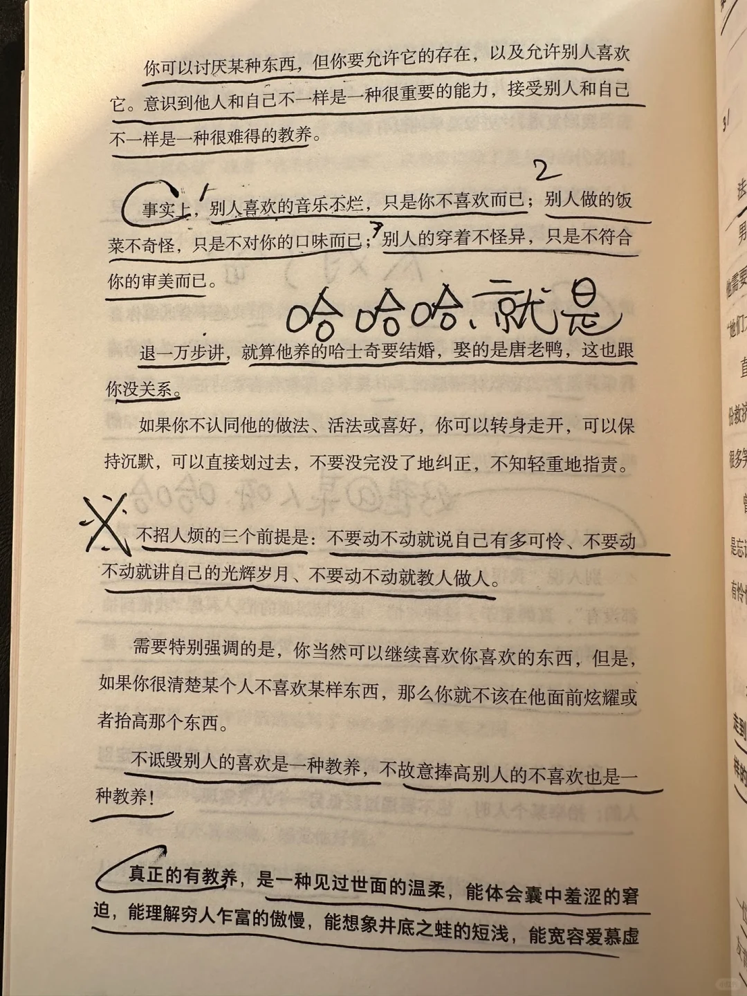 不招人烦的3个前提！哈哈哈哈哈哈哈哈