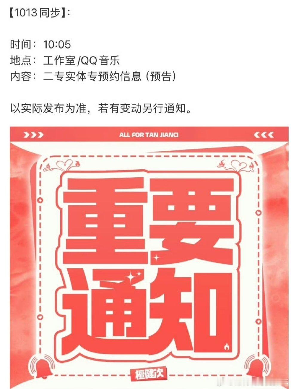 檀健次二专实体专辑预告来了！影视歌全面开花🌸 ​​​