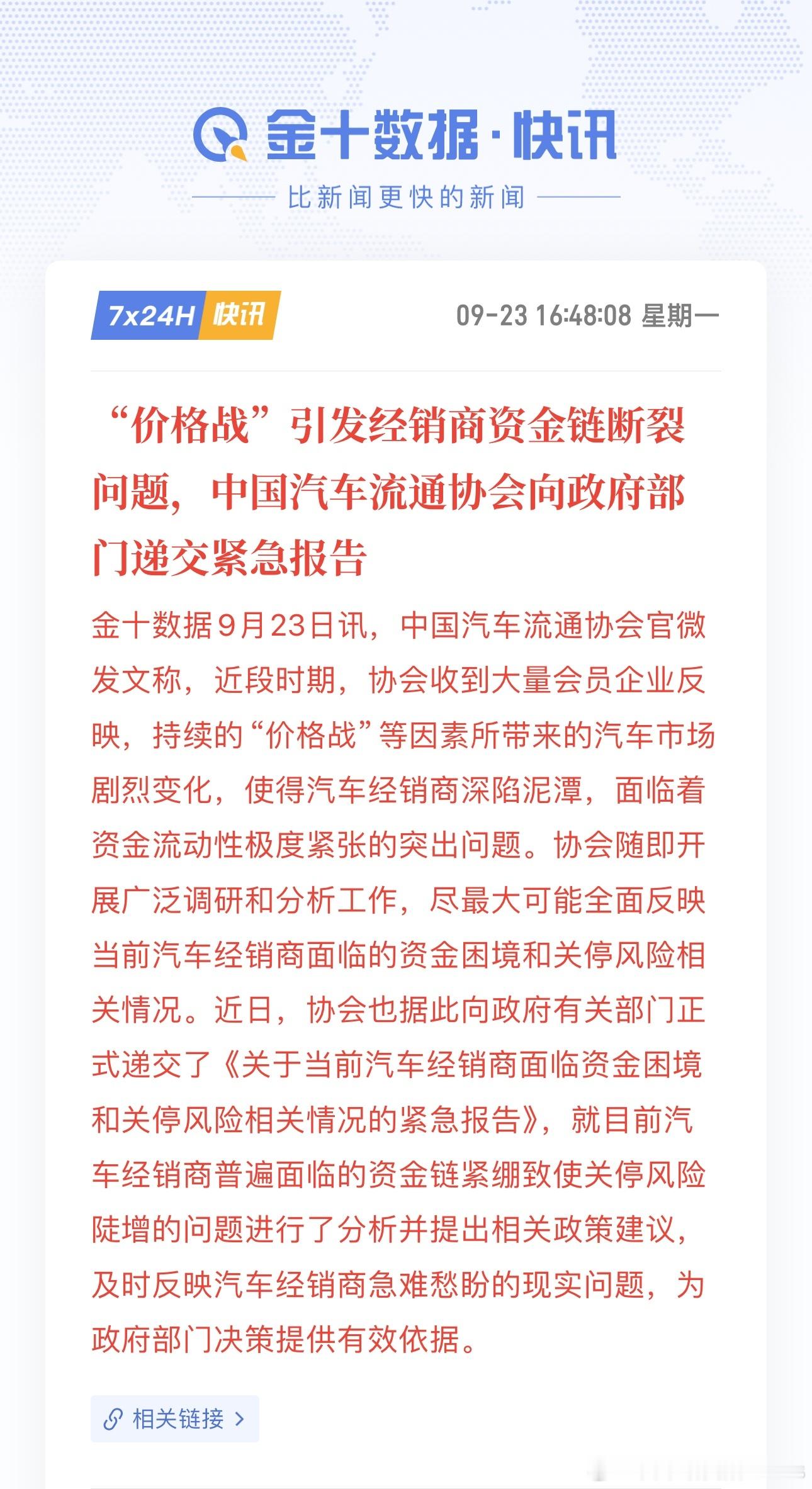 #汽车价格战引发经销商资金链断裂# 经销商其实已经成了一些车企的价格战的武器了，