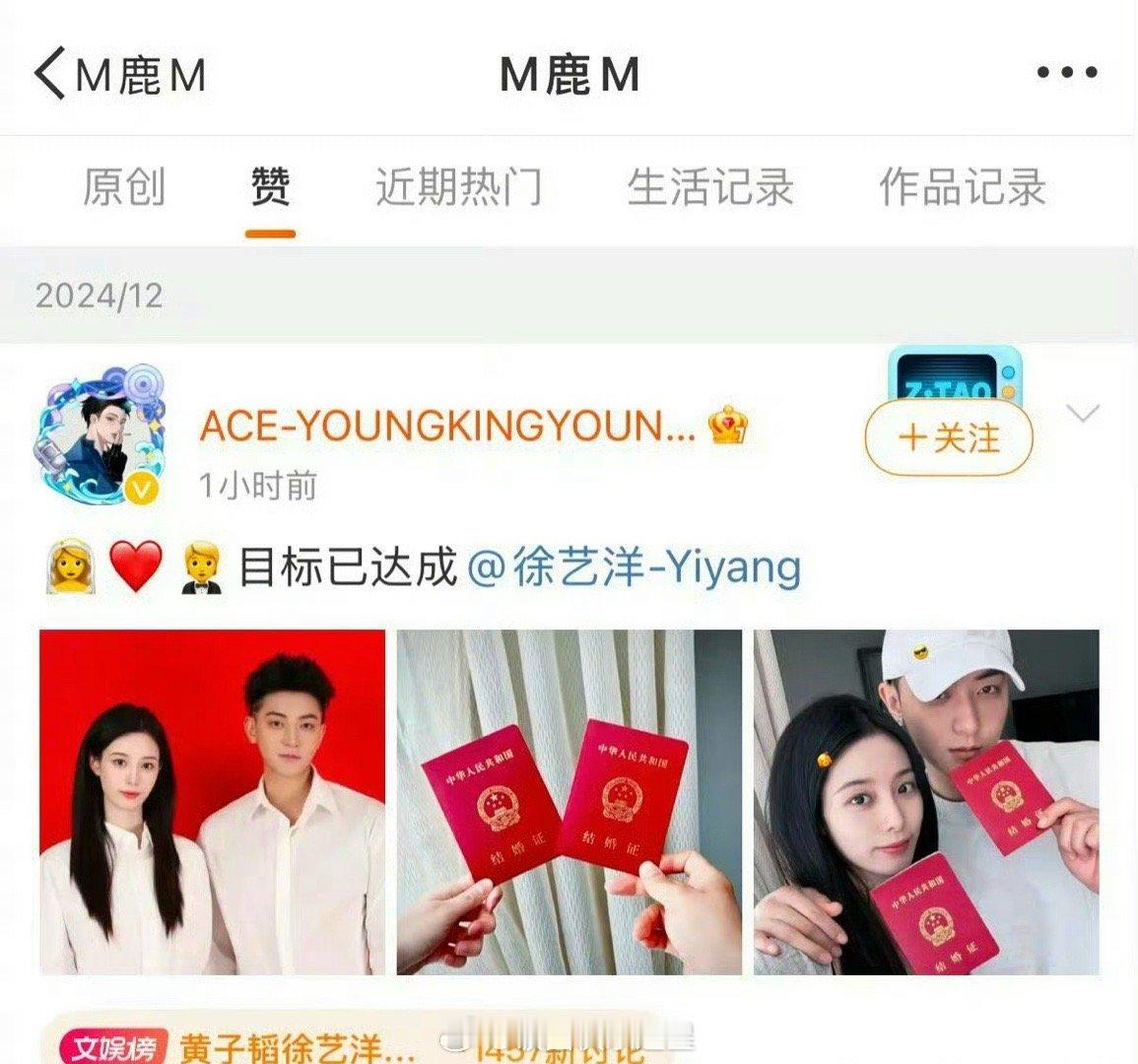 鹿晗点赞黄子韬、徐艺洋结婚官宣微博。 