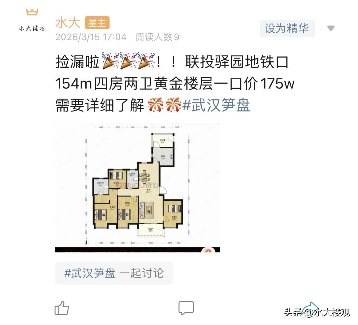 今日美居
        1.联投驿园，1.1的单价
        2.武昌核