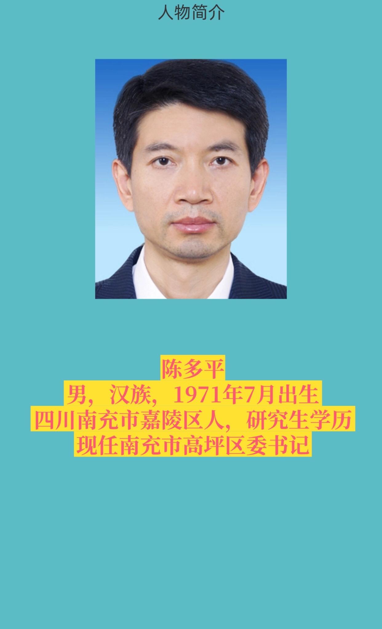 南充市高坪区。