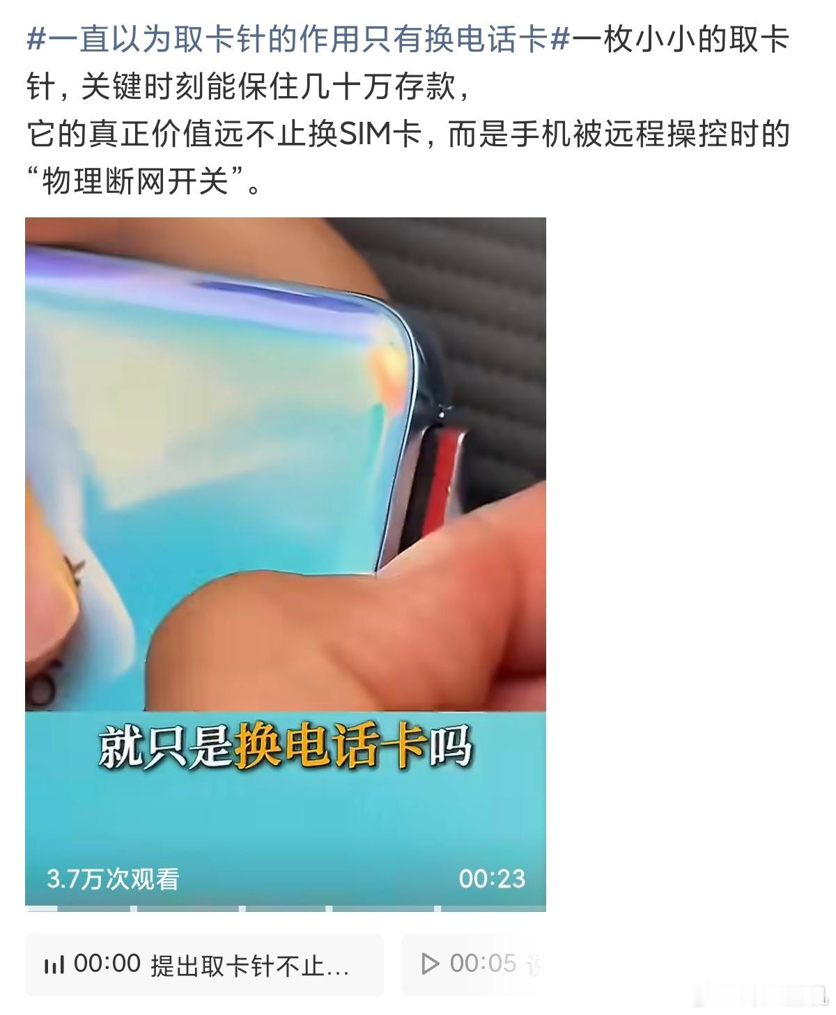 一直以为取卡针的作用只有换电话卡取卡针确实只有换电话卡的功能啊，就目前使用下来，