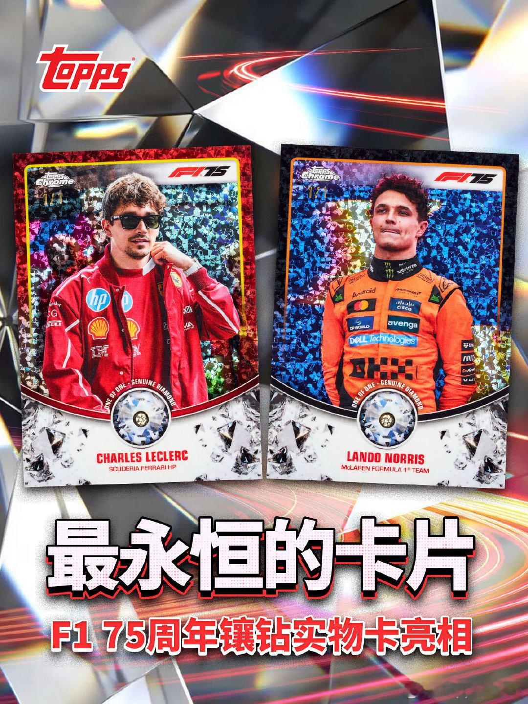 你们一直在等的2025 F1 Chrome 终于要来了！系列中即将推出「F1 7