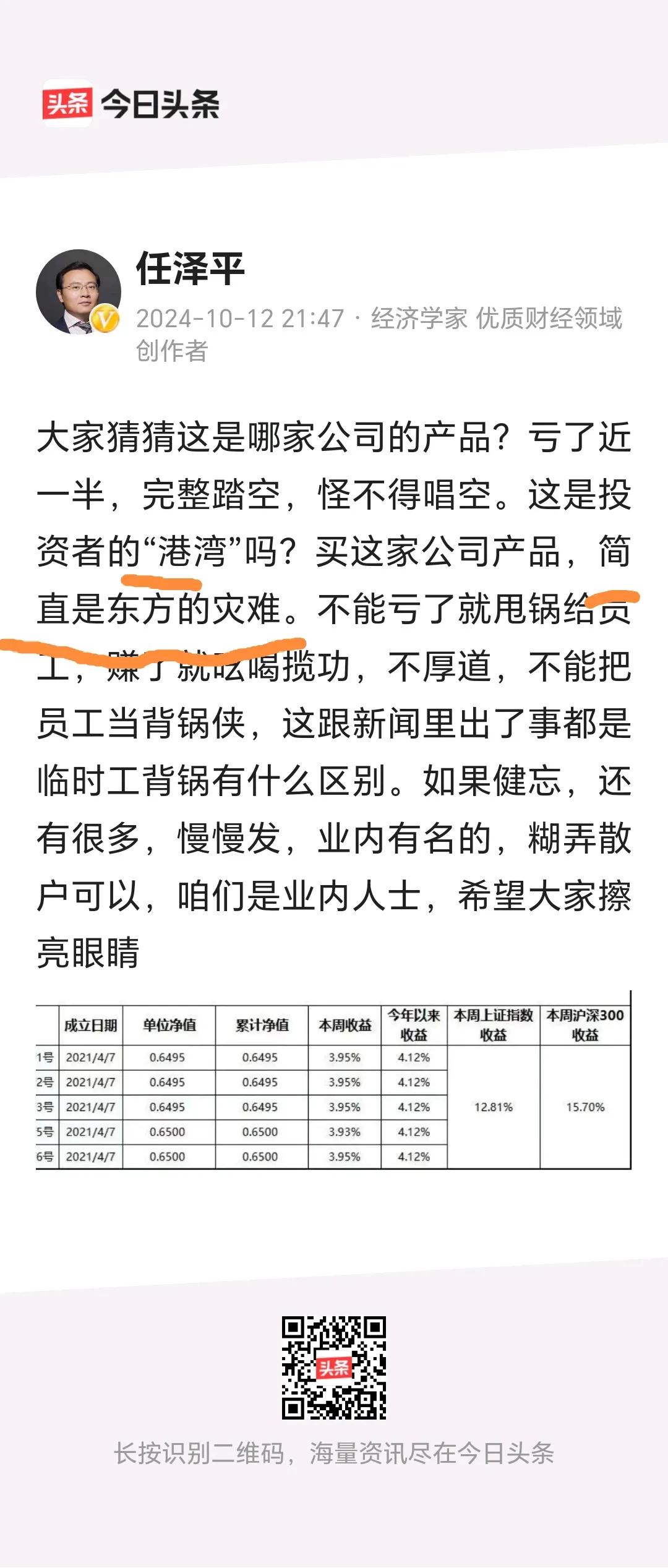 任泽平说，让大家猜猜这是哪家的产品？
         看看这基金净值，真的对不